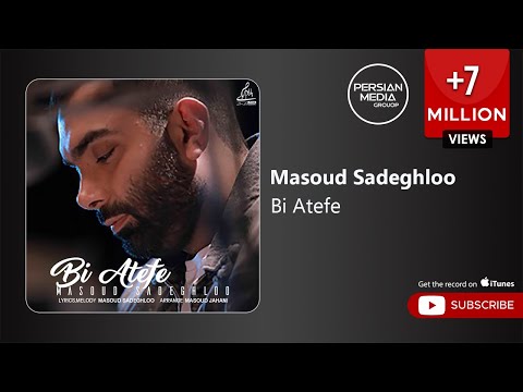 Masoud Sadeghloo Bi Atefe مسعود صادقلو بی عاطفه