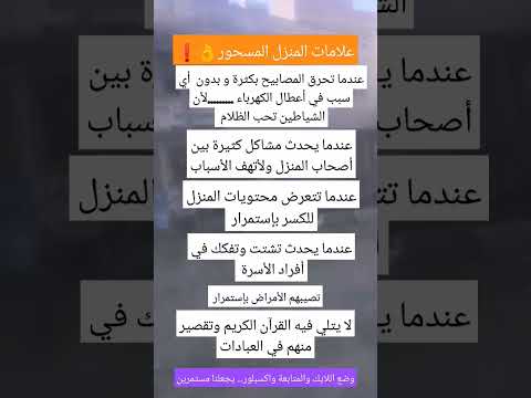 علامات المنزل المسحور علامات السحر علامات المنزل المسحور علامات السحر