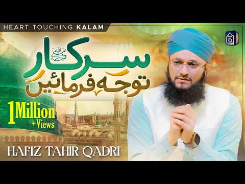 New Heart Touching Naat 2024 Sarkar ﷺ Tawajju Farmain Hafiz Tahir Qadri