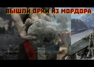  Вышли орки из Мордора Ленинград кавер Oblomovblues полный текст аккорды