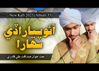 Aa Piyara De Sahara Tittle Kafi 2025 New Album 35 Sadaqat Ali Qadri