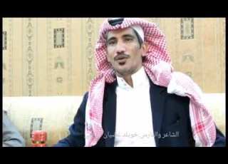  قصيدة فقدتك للشاعر والفارس خويلد غضيان الذيابي