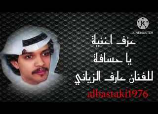 عزف أورج ياحسافه عارف الزياني بطريقتي الخاصة