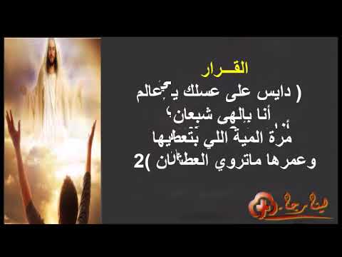 ترنيمة دايس على عسلك يا عالمOnly Music