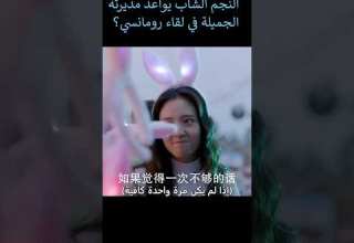 النجم الشاب يواعد مديرته الجميلة في لقاء رومانسي مسلسلات Shorts