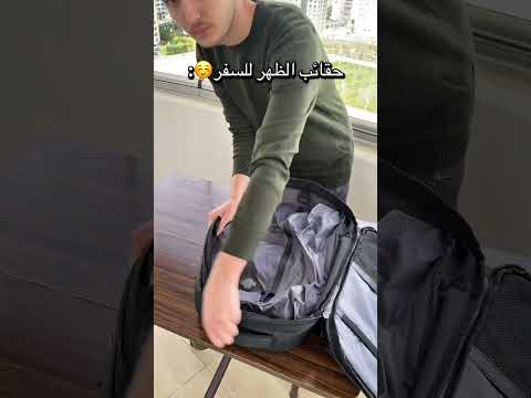 توسع ٨ لبسات بريااااحة شنط الظهر للسفر