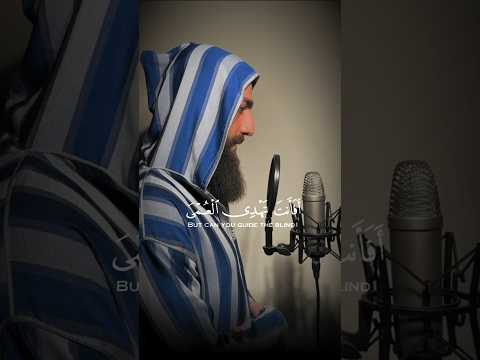 أفانت تهدي العمي ولو كانو لا يبصرون سورة يونس محمد ديبيروف أفانت تهدي العمي ولو كانو لا يبصرون سورة يونس محمد ديبيروف