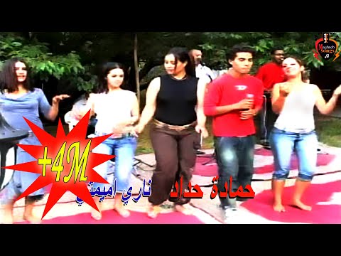 حمادة حداد Hamada Haddad Nari Mimti Ma3andich Zhar