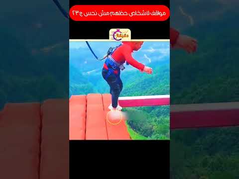 مواقف لاشخاص حظهم مش نحس ج٢٣