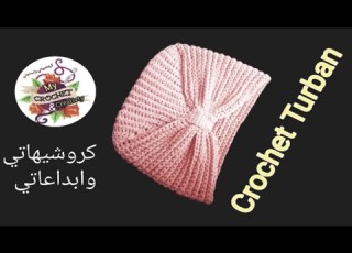 كروشيه تربون بونيه مقاس كبير للمبتدئات وسهل يتنفذ لأي مقاس Crochet Turban Bonet Tutorial Easy