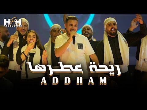 ريــحة عطرها نـاحت خصـرها ادهـم القاق 2025