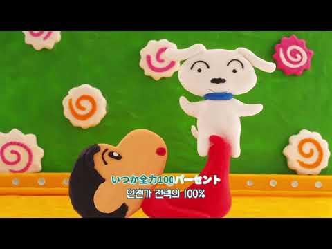 짱구 쿵후 보이즈 Kimini 100 Percent 오프닝곡