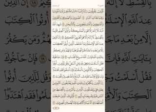 صفحة اثنان وخمسون 52 آل عمران 3 مكررة ومكتوبة بصوت الشيخ سعد الغامدي الجزء الثالث