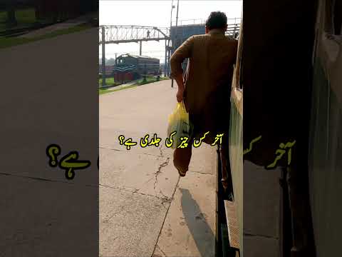 Aakhir Kis Chiz Ki Jaldi Hai Train Viralvideo Fast Pakistan Railways Lahore