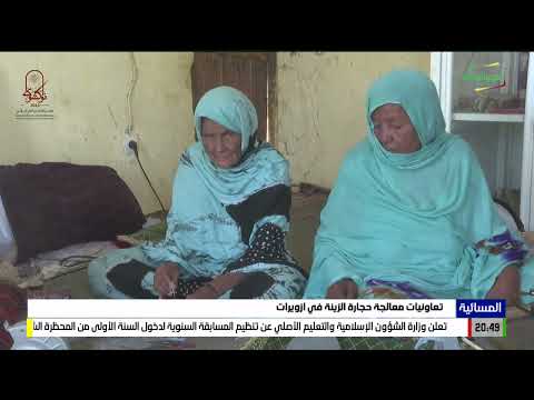 تعاونيات معالجة حجارة الزينة في ازويرات