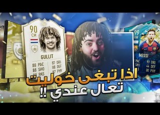 الحظ ينفجر اللي ما يرحم و ازرق ٩٩ FIFA 20 بكجات