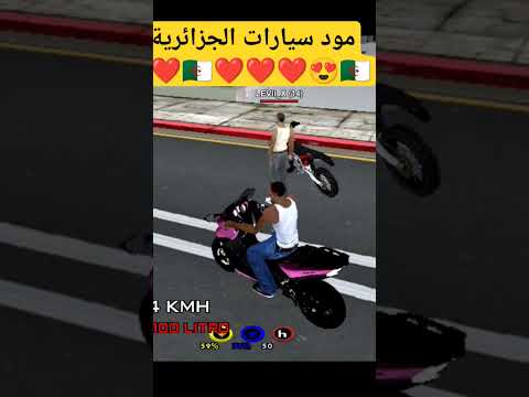 مود سيارات الجزائرية الجزائر Samp Gtaonline Samp Mobile Gta Samp Android Samp Rp العاب