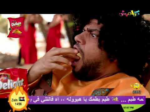 اعلان شيبس البطاطا Dilight Karameesh الجديد على قناة كراميش مع عبداللة السعدي