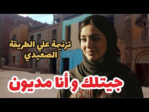 جيتلك وأنا مديون ترنيمة مصرية مؤثرة عن التوبة والرضا Magid Tanuos