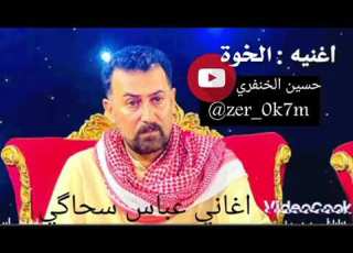 اغنية لو ايدك بيدي تخليهه الفنان عباس الي جديد 2026