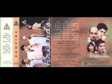 Friends An El Awan فريندس ان الاوان Friends An El Awan فريندس ان الاوان