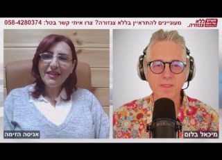 תקשור הווה ועתיד על המדינה והעולם אניסה הזימה