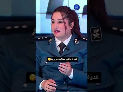 الشرطية الجزائرية التي خطفت قلوب الناس