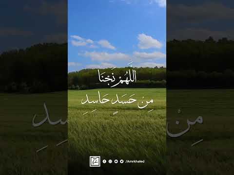 دعاء يحفظك من الحسد