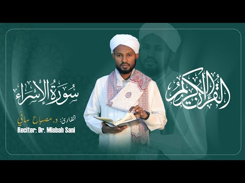Surah Al Isra سورة الإسراء Reciter Dr Misbah Sani
