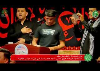 واویلا واویلا قاری لیاقت علی هاتف شب هفتم محرم ۱۴۰۵ ه ش کالیفرنیا آمریکا