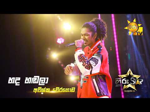 Hada Handala හද හඬල Awishka Veragoda Hiru Star Season 05