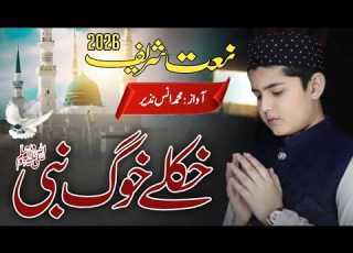  Pak Nabi Sardara Pashto Naat Heart Touching Naat 2026 By Muhammad Anas Nazeer HR Naat Studio