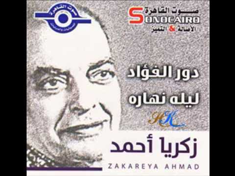 Zakaria Ahmad Dor Al Fou2ad Leilo Naharou Kabh01