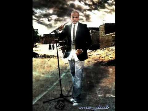 عمرو دياب بتحبيه حفله