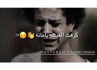 حالات واتس مهرجانات 2020 كرهت العيشه بامانه عشان في الجرح ملينا