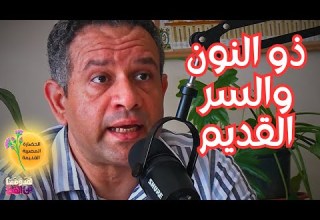 77 هل التصوف جذوره مصرية قديمة ذو النون المصري كمفتاح اللغز الروحي مع أحمس