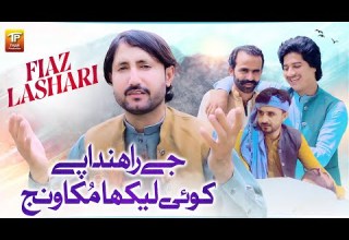 Jay Rahnda Pay Koi Lekha Muka Wanj Chirk Thenda Pay Fiaz Lashari Thar Production