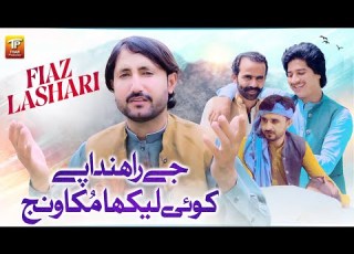 جے رہندا پے کوئی لکھا مکا ونج چرک ٹھنڈا پے فیاض لاشاری تھر کی پیداوار