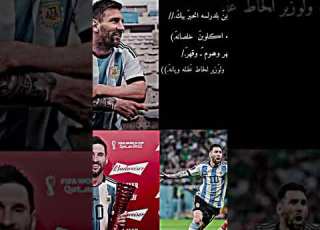  ميسي ستوري قصيدة ترا والله قلوبنا خلصانه