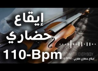 Mizan Hadari Mizan Maghribi Moroccan Rhythm 110 Bpm إيقاع حضاري ايقاعات مغربية للتسجيل