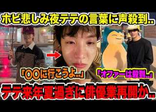 BTS S J Hope S Sad Night Sparks Outrage Over What V Said To Him Let S Go To XX V May Resu