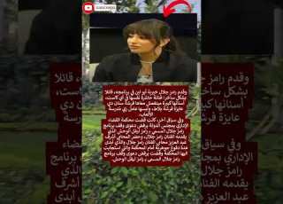 رامز جلال ساخر ا من خيرية أبو لبن أسنانها كبيرة ولبسها زي م درسة الألعاب