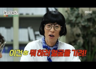  놀면 뭐하니 첫 소절만에 공작상가의 정체를 눈치챈 유재석X하하 MBC의 성골 다운 닉네임 MBC 250726 방송