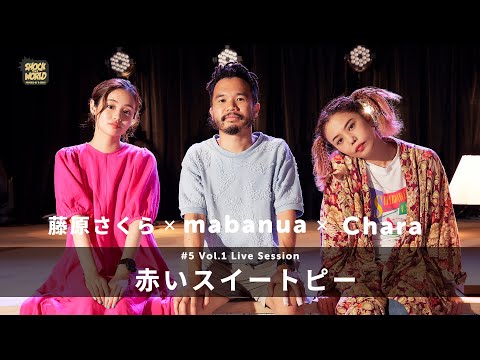 藤原さくら Chara Mabanua Vol 1 LIVE SESSION SHOCK THE WORLD Powered By G SHOCK 5 CASIO