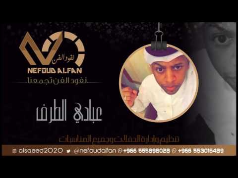 عبادي الطرف طيري ياللي على صفق الهواء 2017 فرقة ماكنتوش نفود الفن