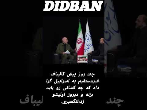 A Few Days Ago Qalibab Indirectly Told The Israelis Who To Hit And Yesterday He Hit The First O