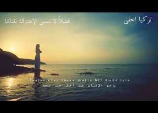 أجمل اغنية تركية عن الاصدقاء