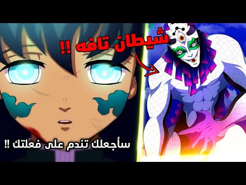 لحظة موت غيوكو القمر العلوي الخامس قتال القمر الخامس غيوكو ضد هاشيرا الضباب كامل