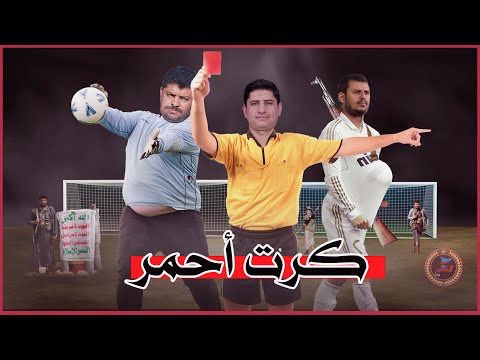 كرت أحمر المشير جدا زكريا الربع