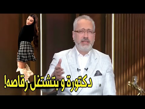 دكتورة اسنان و بتشتغل رقاصه في ملهي ليلي تامر امين ينفعل علي الهواء بسبب شروق القاسم